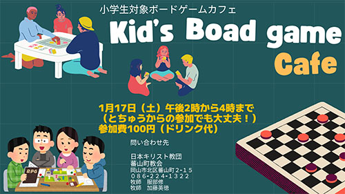 小学生集まれ〜！ ハマる、キッズボードゲームカフェ