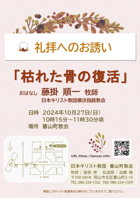 礼拝へのお誘い＊2024年10月27日