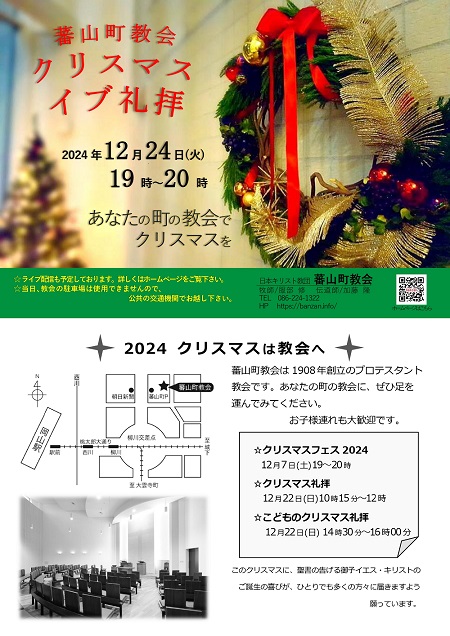 ☆クリスマスイブ礼拝2024☆