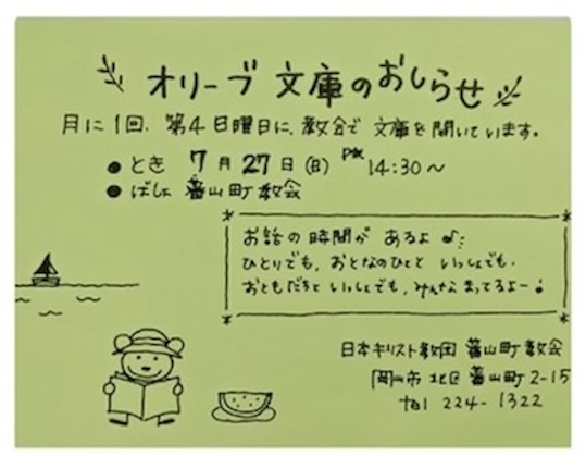 ＊オリーブ文庫＊7月27日（日）14:30〜