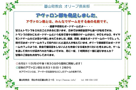 アヴァロン部のご案内