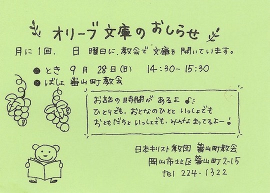 ＊オリーブ文庫＊9月28日（日）14:30〜15:30