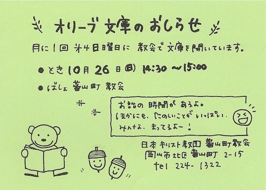 ＊オリーブ文庫＊10月26日（日）14:30〜15:00