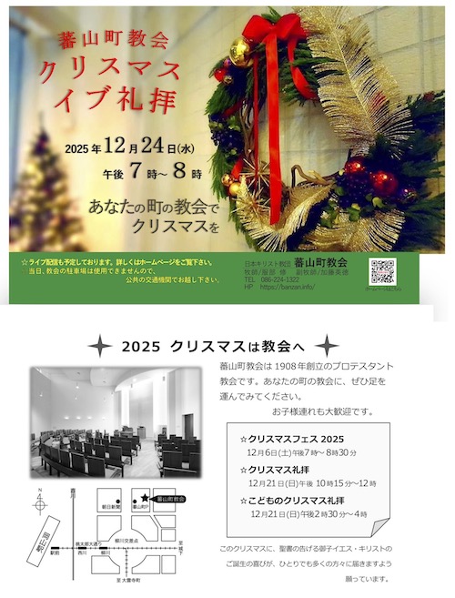 ★2025クリスマスイヴ礼拝★ ★2025クリスマスイヴ礼拝★