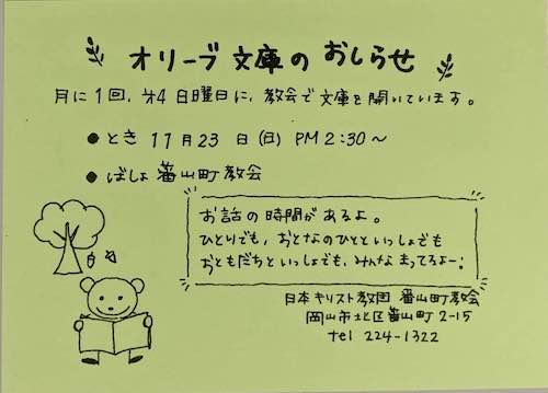 ＊オリーブ文庫＊11月23日（日）14:30〜