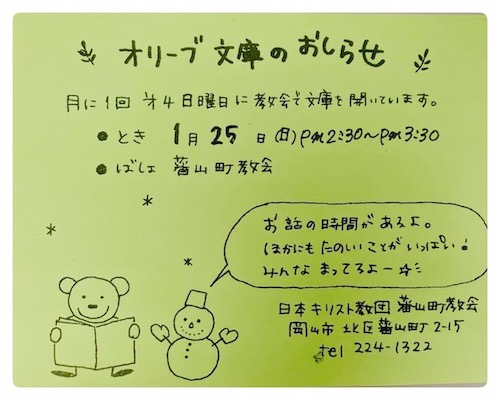 ＊オリーブ文庫＊1月25日（日）14:30〜15:30