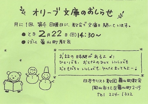 *オリーブ文庫*2月22日(日)14:30〜 *オリーブ文庫*2月22日(日)14:30〜