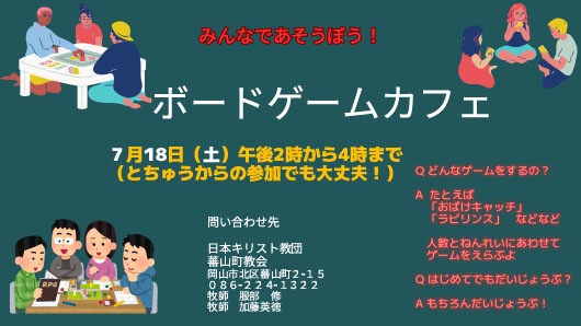 小学生向けの「ボードゲームカフェ」7月18日（土）開催