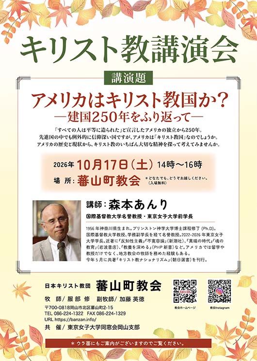 キリスト教講演会