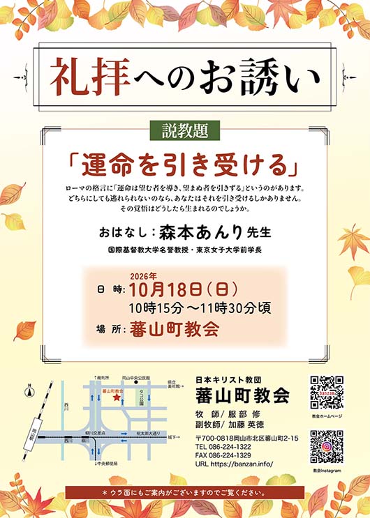 礼拝へのお誘い