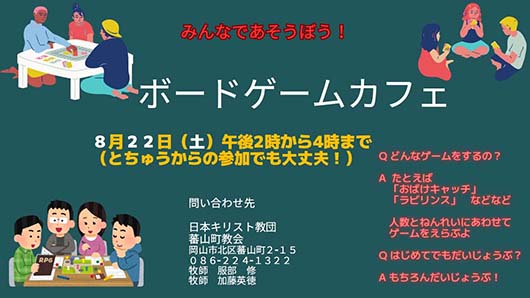 小学生向けの「ボードゲームカフェ」 小学生向けの「ボードゲームカフェ」