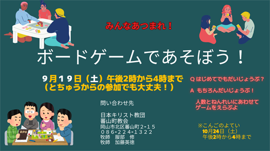 ボードゲームカフェ 9月19日（土）開催！